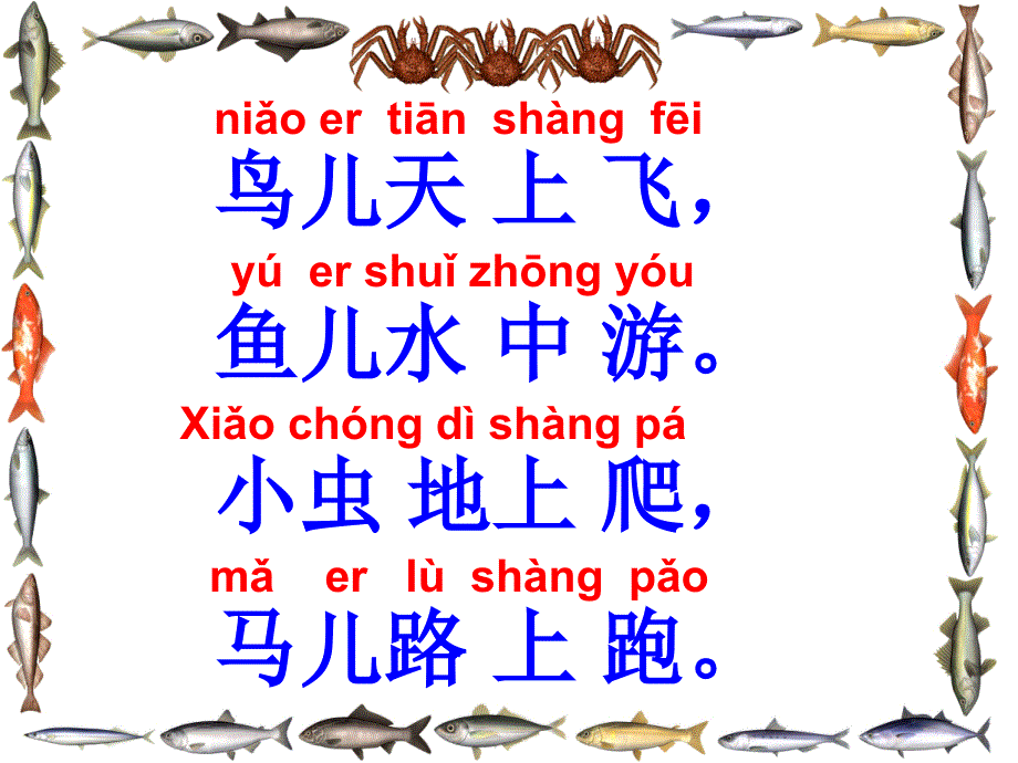 看画识字真有趣第二课时_第3页