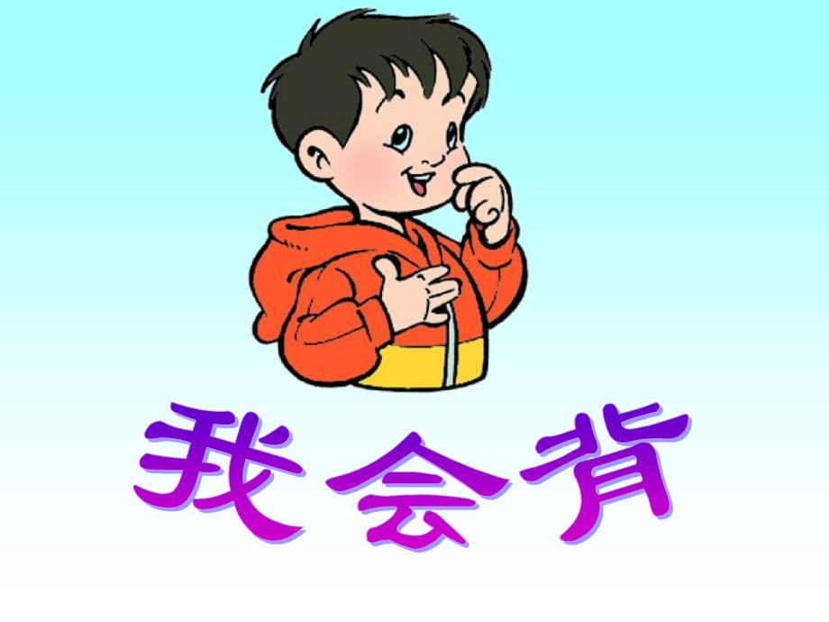 看画识字真有趣第二课时_第4页