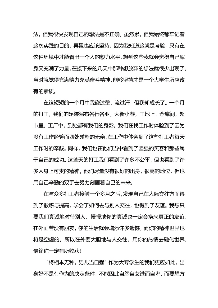 大学生暑假影楼打工社会实践报告范文.docx_第2页