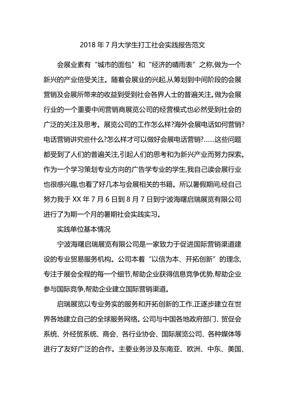 大学生暑假影楼打工社会实践报告范文.docx_第4页