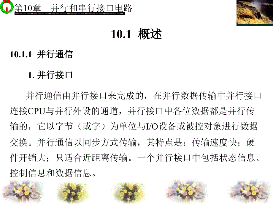 并行和串行接口电路_第2页