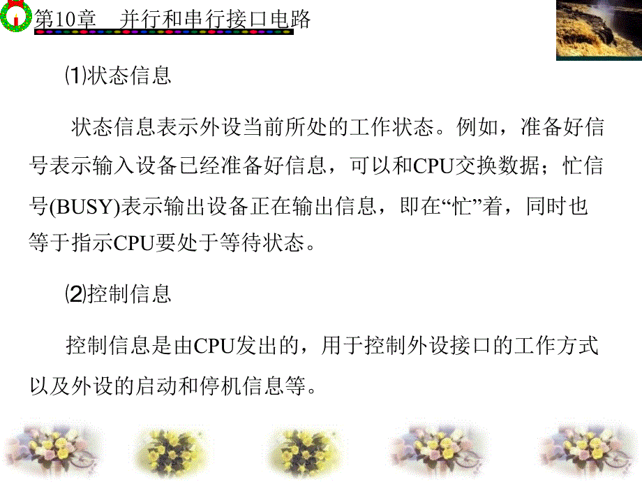 并行和串行接口电路_第3页