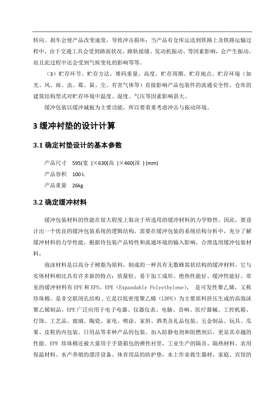 康宝消毒柜运输包装课程设计.doc_第4页