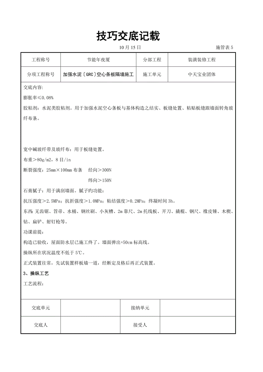 增强水泥（GRC）空心条板隔墙施工交底记录_第2页