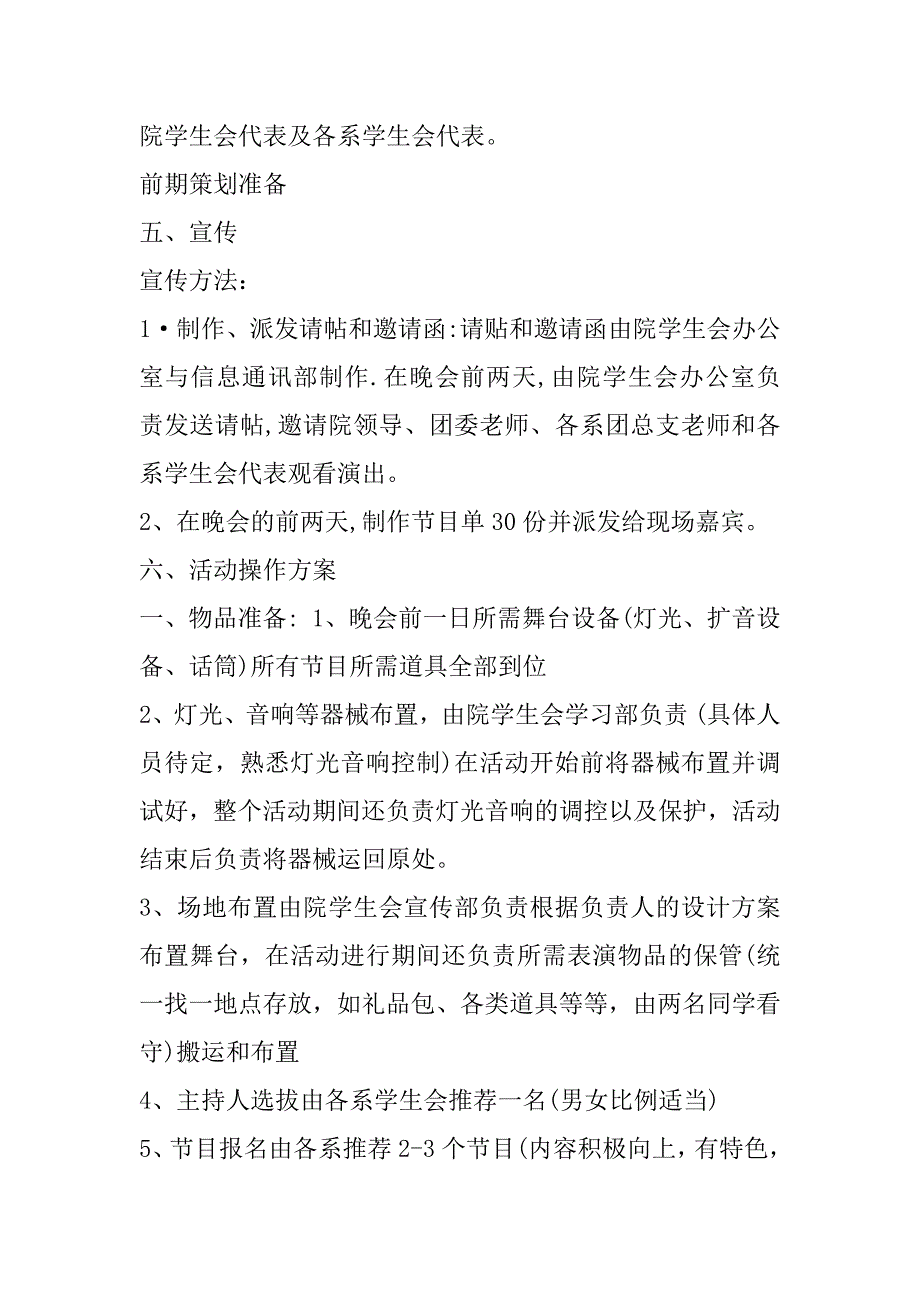 2023年最新颁奖典礼策划案(3篇)（范例推荐）_第2页