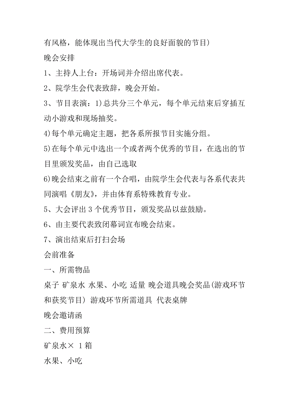 2023年最新颁奖典礼策划案(3篇)（范例推荐）_第3页