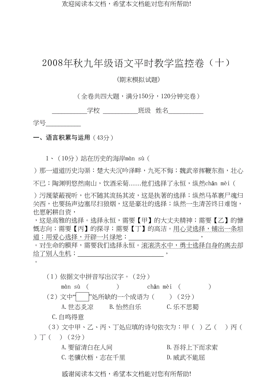 2022年秋九年级语文平时教学监控卷（十）doc初中语文_第1页