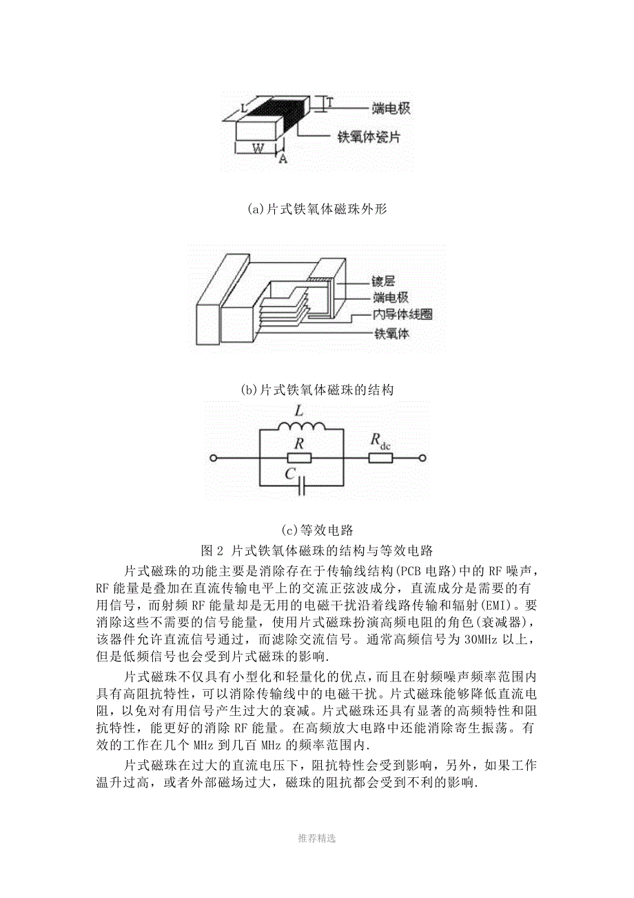 磁珠和电感的区别_第2页