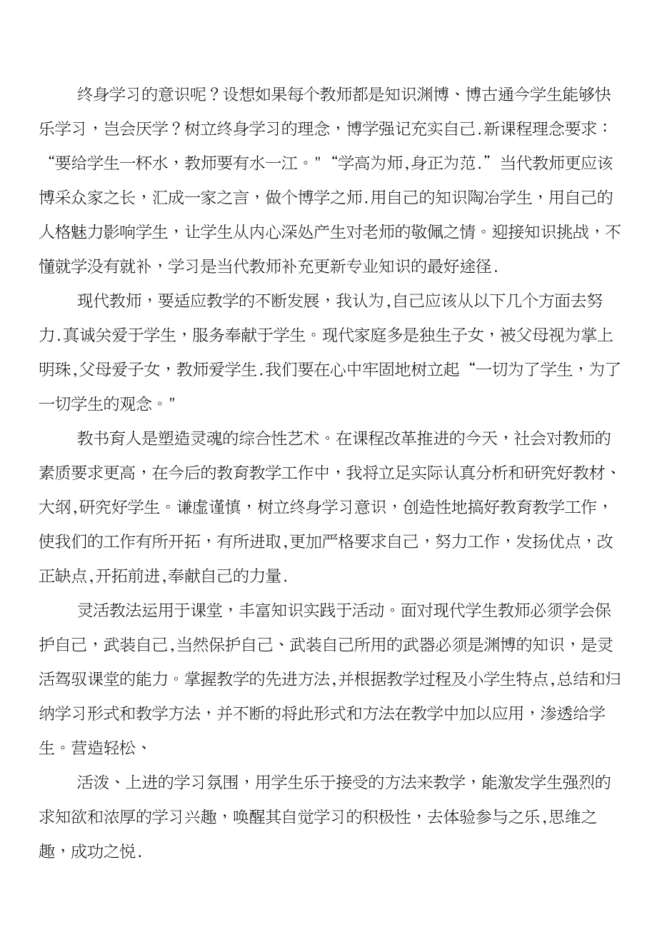 (完整)青年教师培训心得体会5篇_第2页