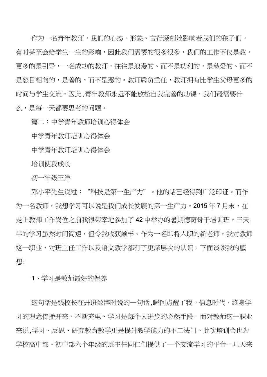 (完整)青年教师培训心得体会5篇_第3页