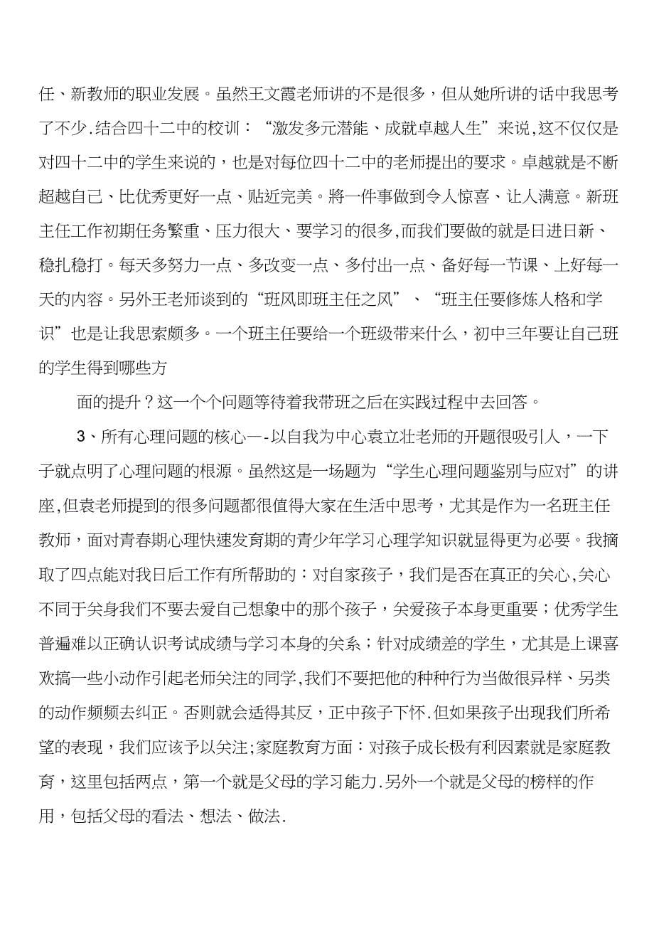 (完整)青年教师培训心得体会5篇_第5页