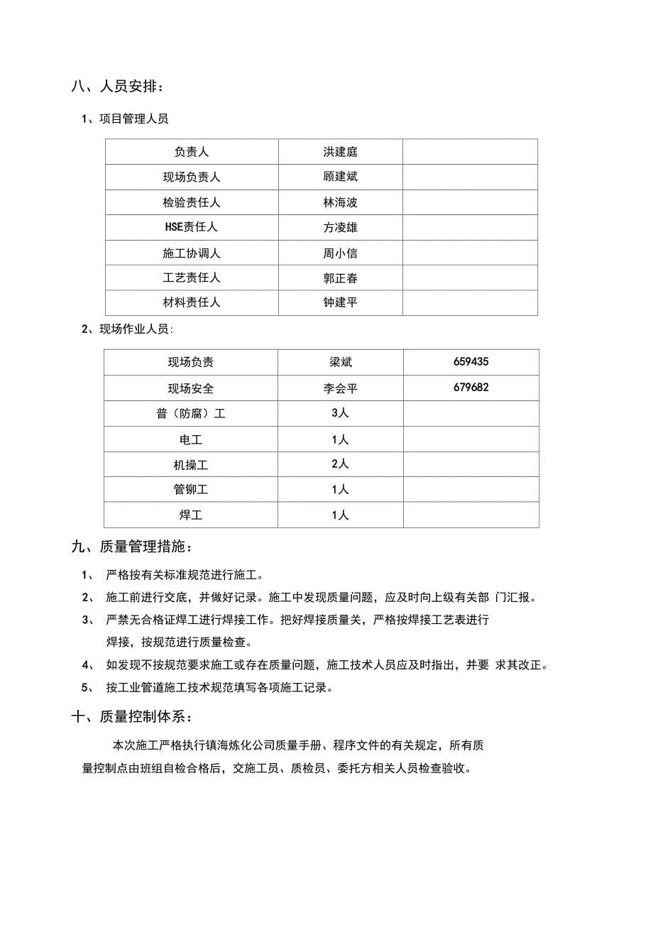 施工方案三溪浦水线抢修施工方案130104解析_第5页