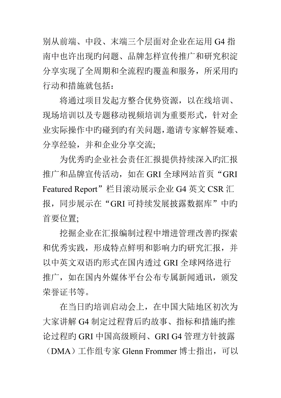 中国首开报告领导力项目.doc_第3页