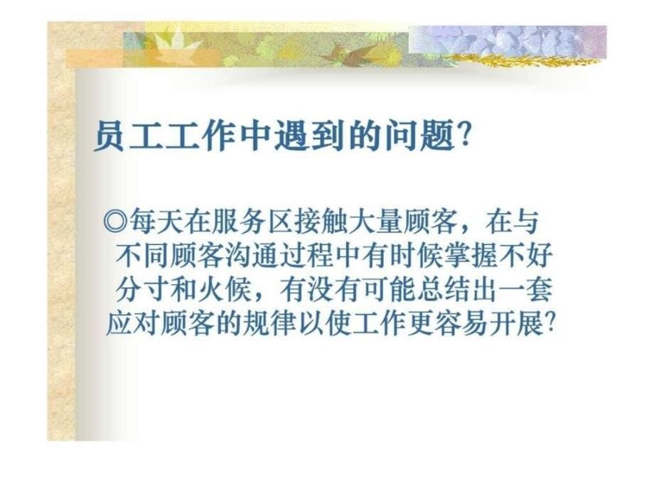 服务意识培训1477946231_第5页