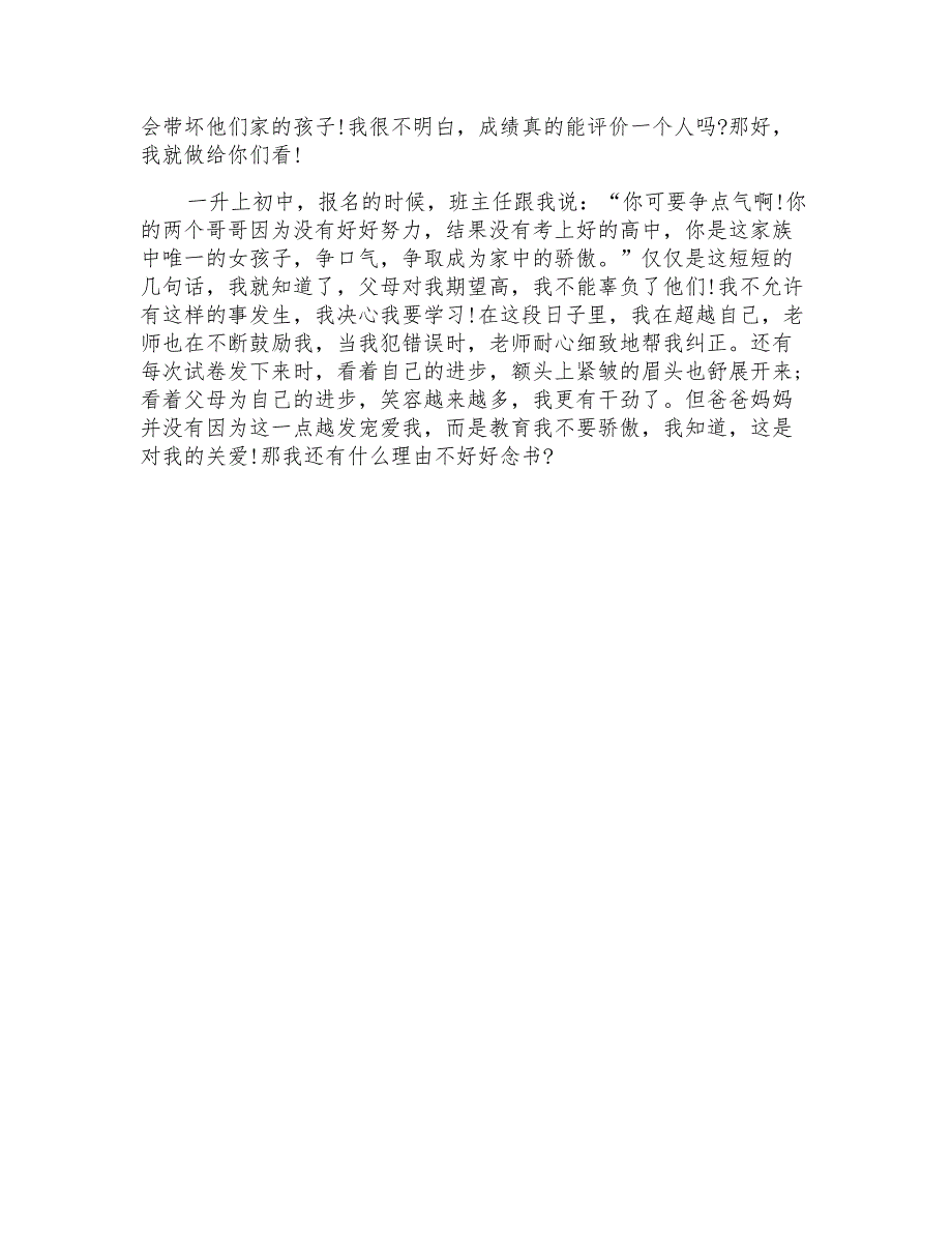 中小学优秀家长家长会发言稿_第4页