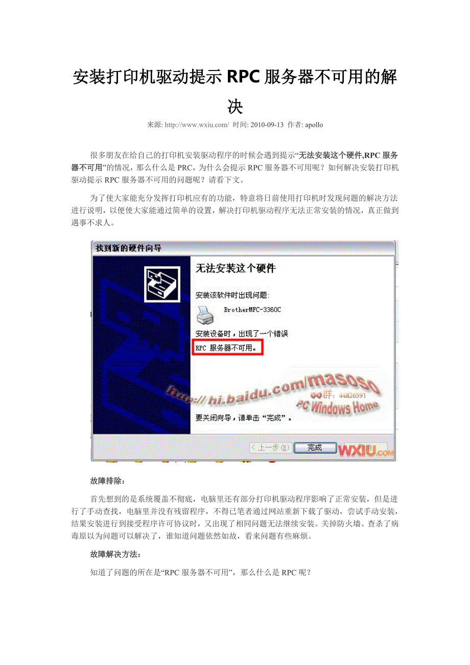 安装打印机驱动提示RPC服务器不可用的解决.doc_第1页