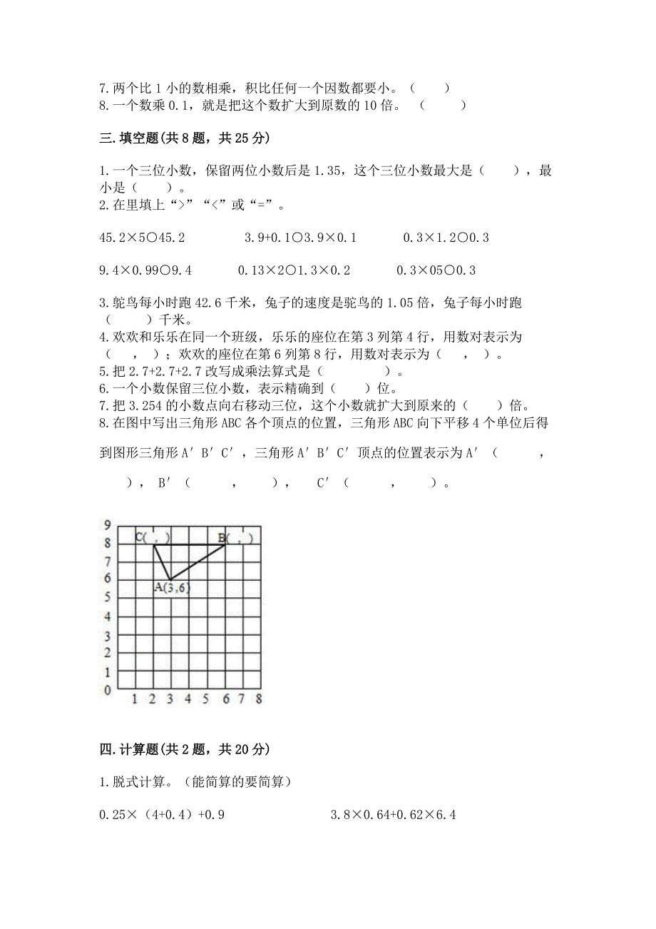 人教版小学五年级数学上册期中测试卷含答案(名师推荐).docx_第2页