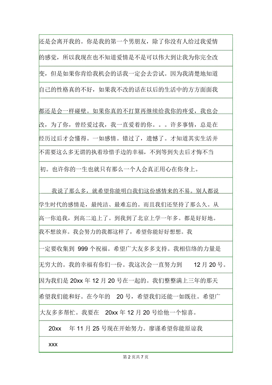 给我大哥的一封道歉信道歉信.doc_第2页