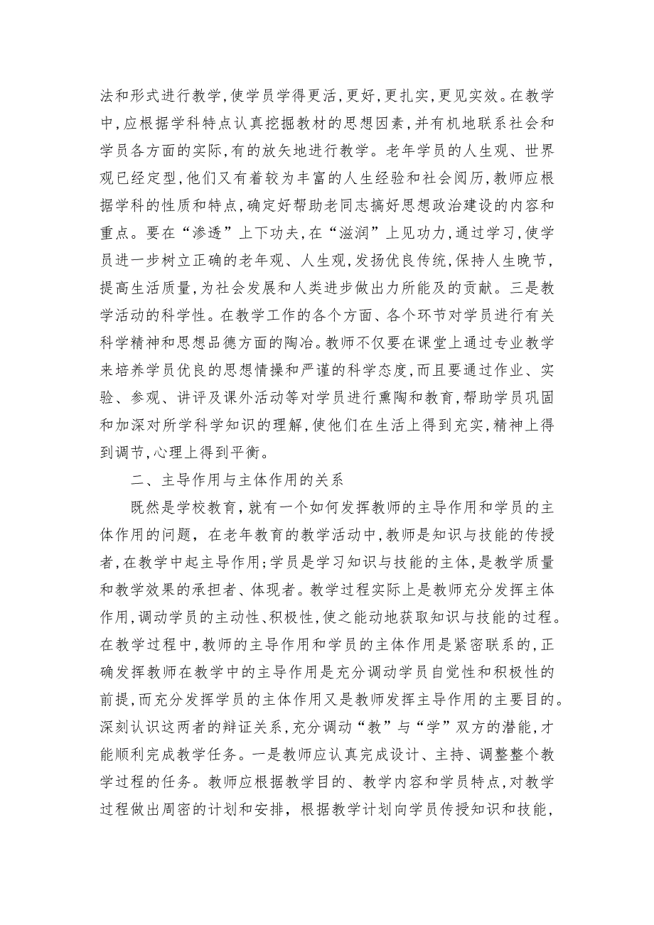 老年教育五种关系调研报告汇报_第2页