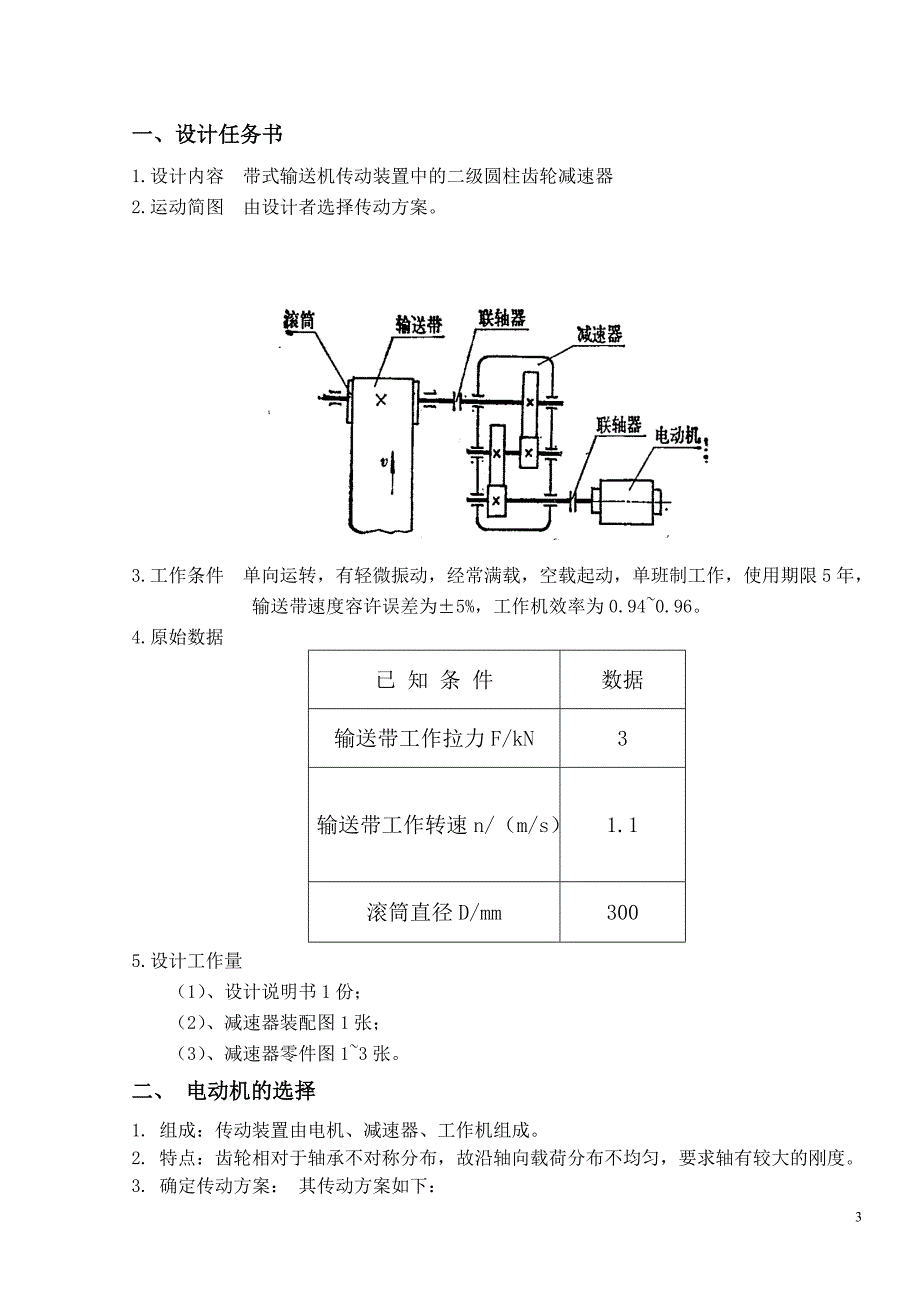 二级减速器设计_第3页