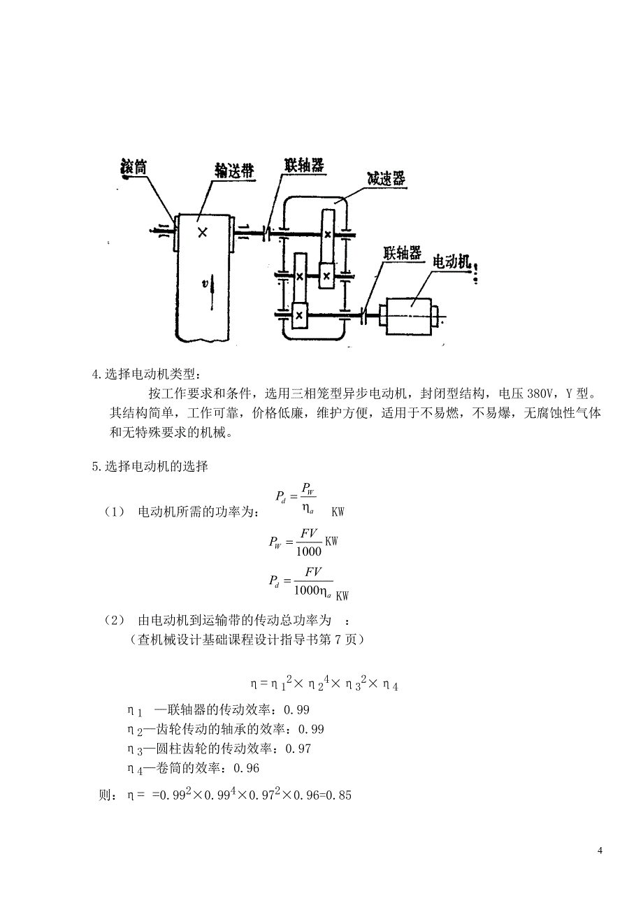 二级减速器设计_第4页