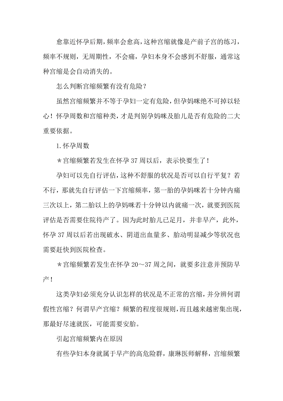 孕期宫缩不可不知的二三事.doc_第2页