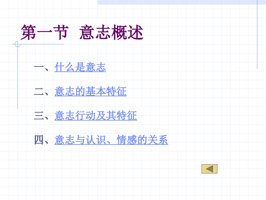 心理学-第八章-意志及其培养ppt课件_第1页