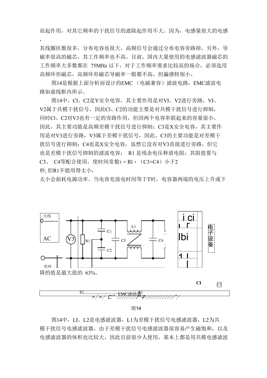 电磁兼容EMC设计电磁兼容EMC设计的目的就是想办法使自己设计或_第3页