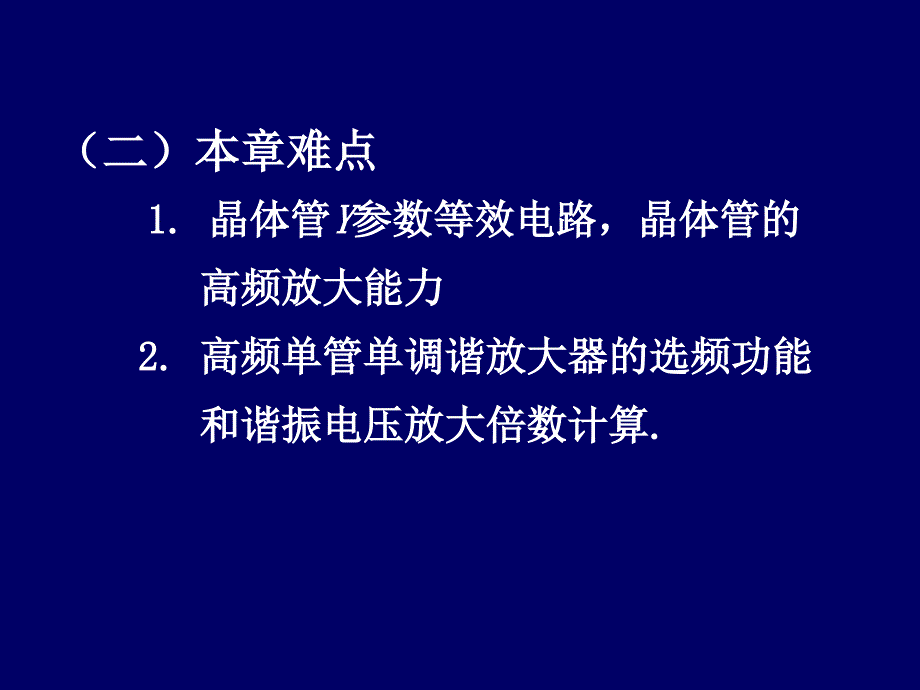 第二章--高频电子电路ppt超好课件_第3页