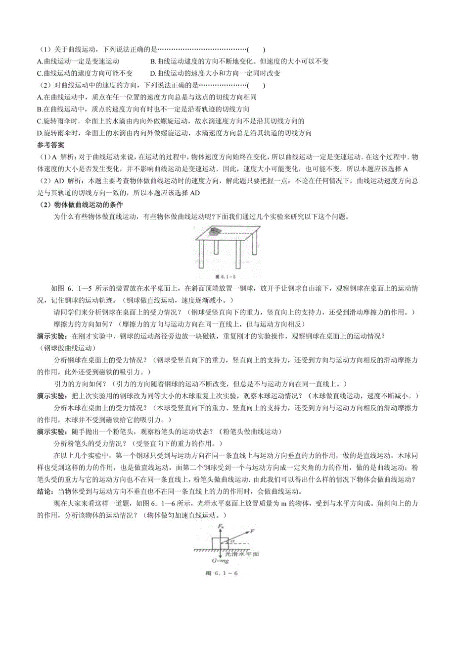 人教版高一物理必修二教案_第3页