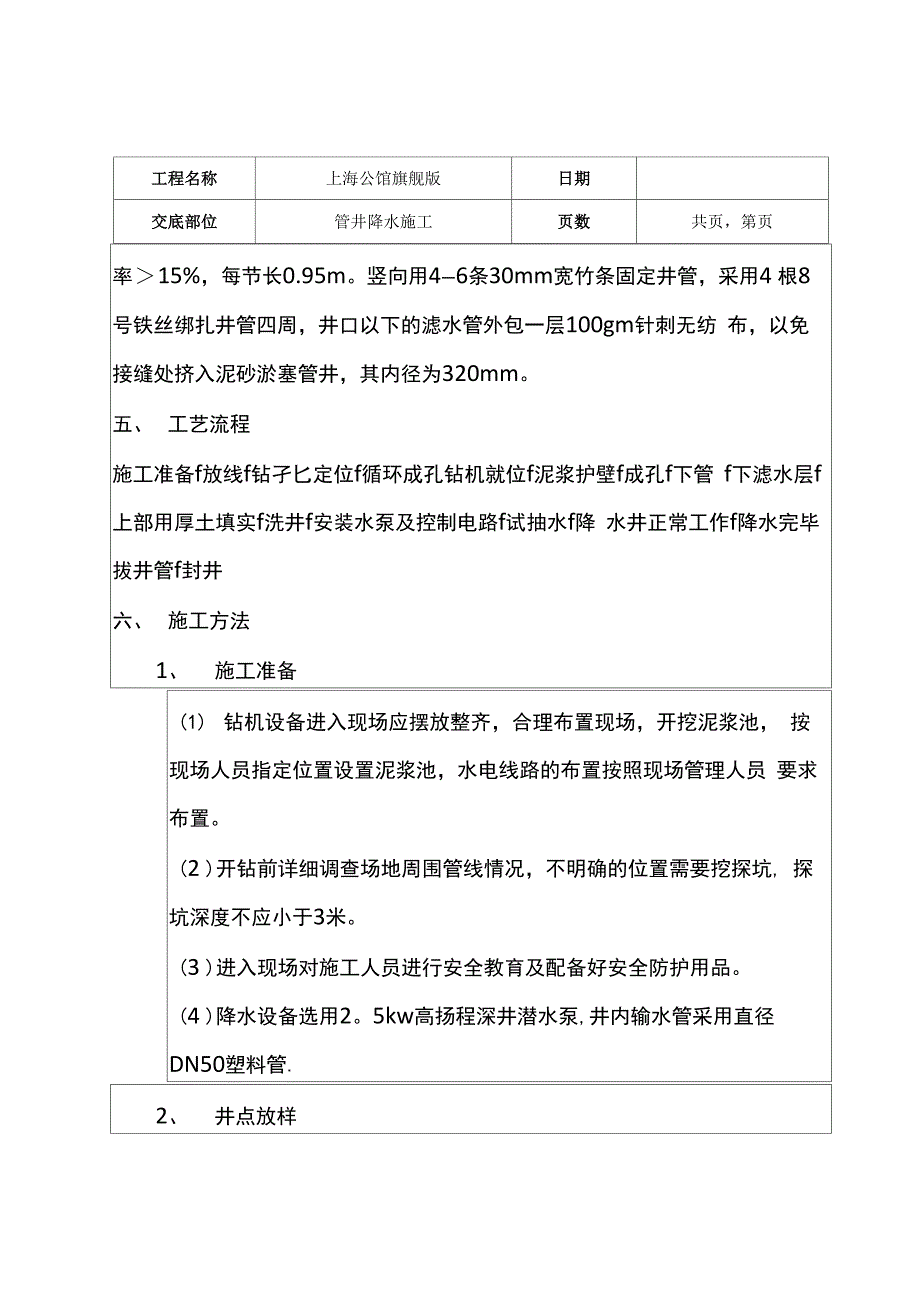 降水施工技术交底_第2页