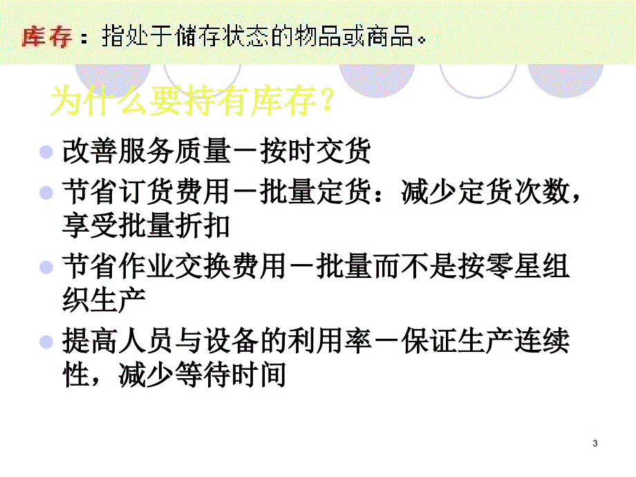 物流定量分析2_第3页