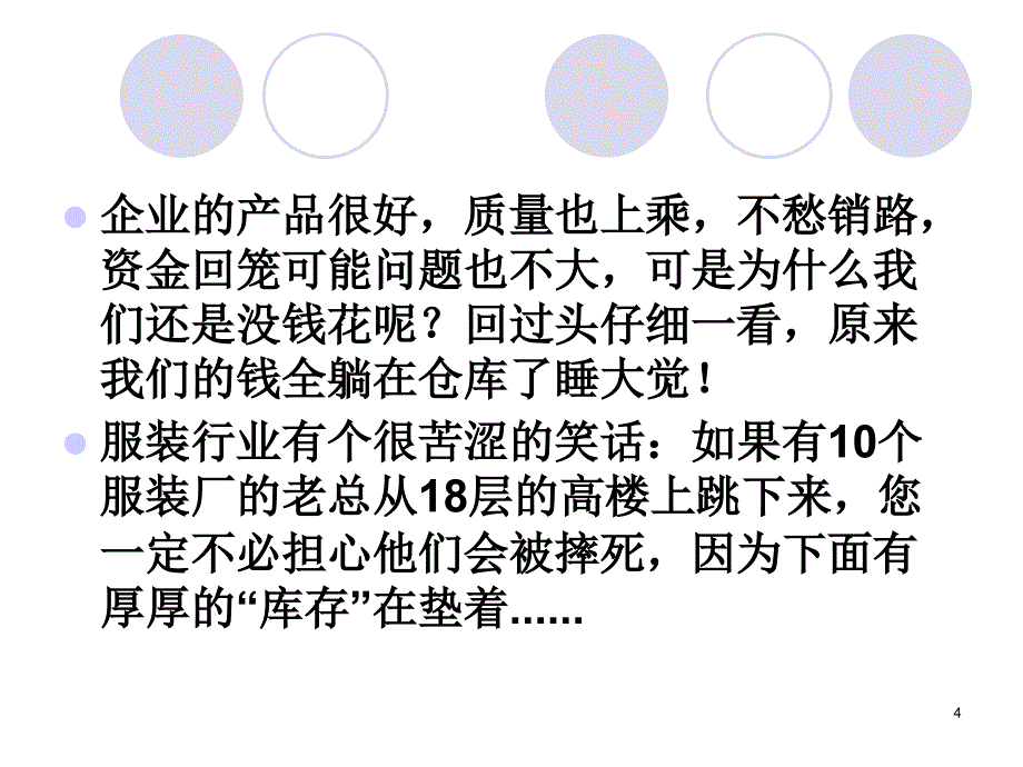 物流定量分析2_第4页