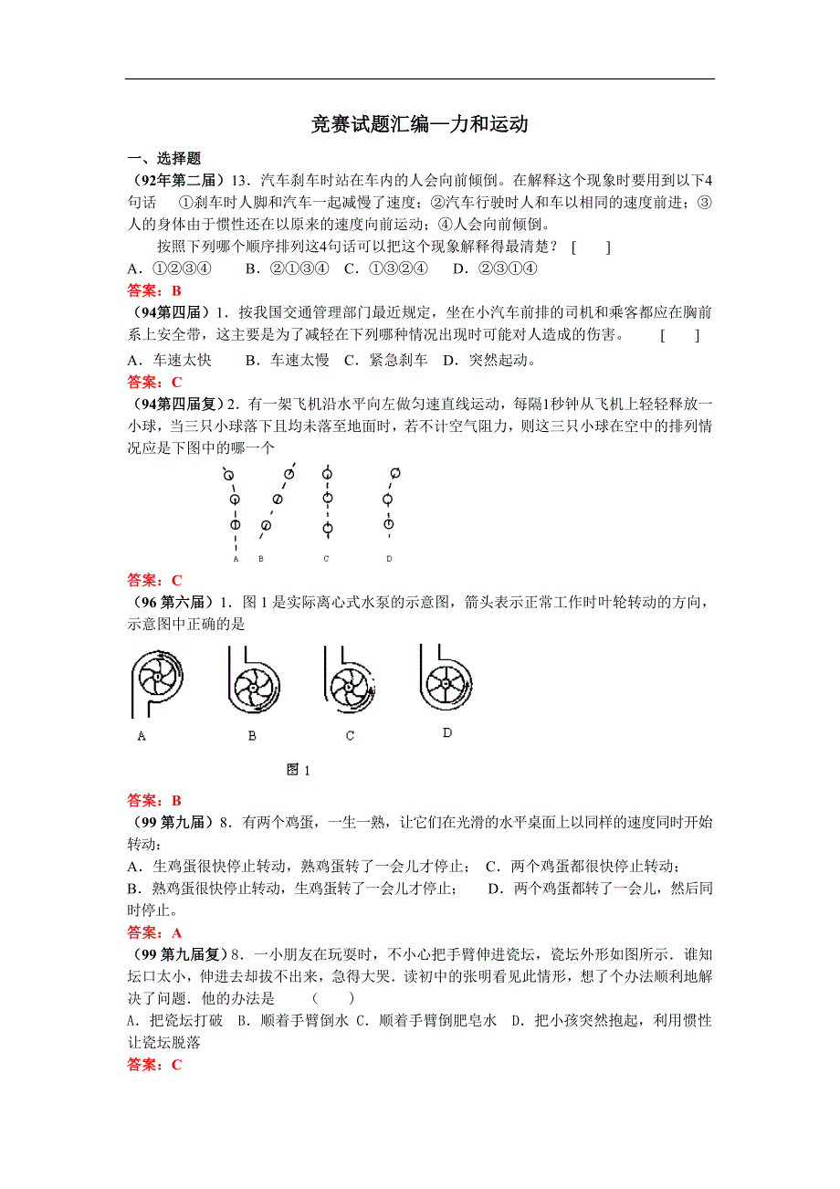 全国竞赛试题汇编—9力和运动及答案 2_第1页