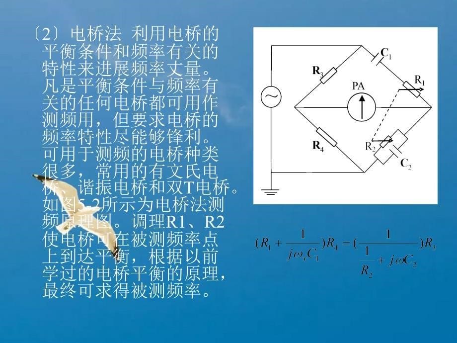 时间与频率的测量1ppt课件_第5页