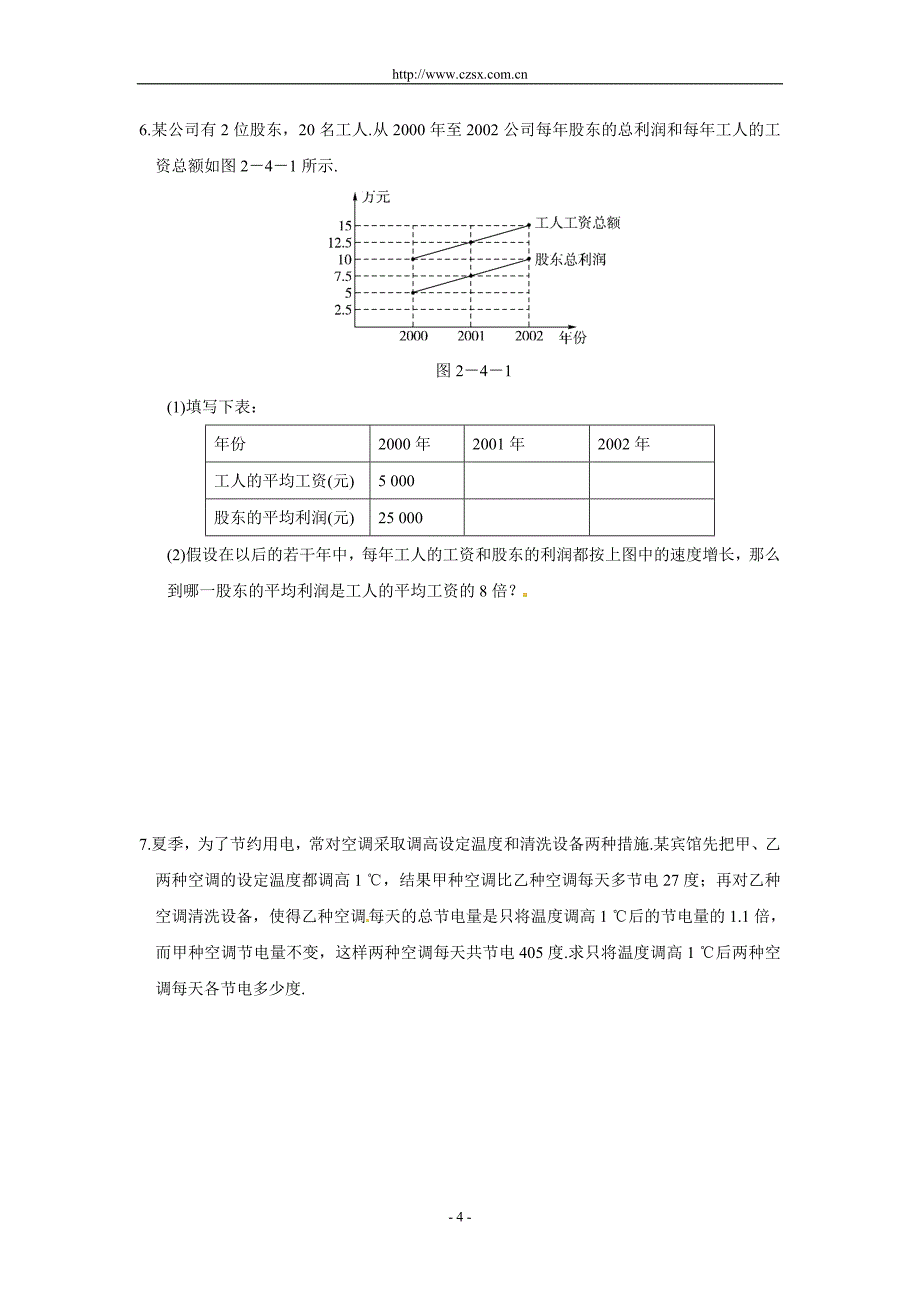 一元一次方程世纪应用.doc_第4页