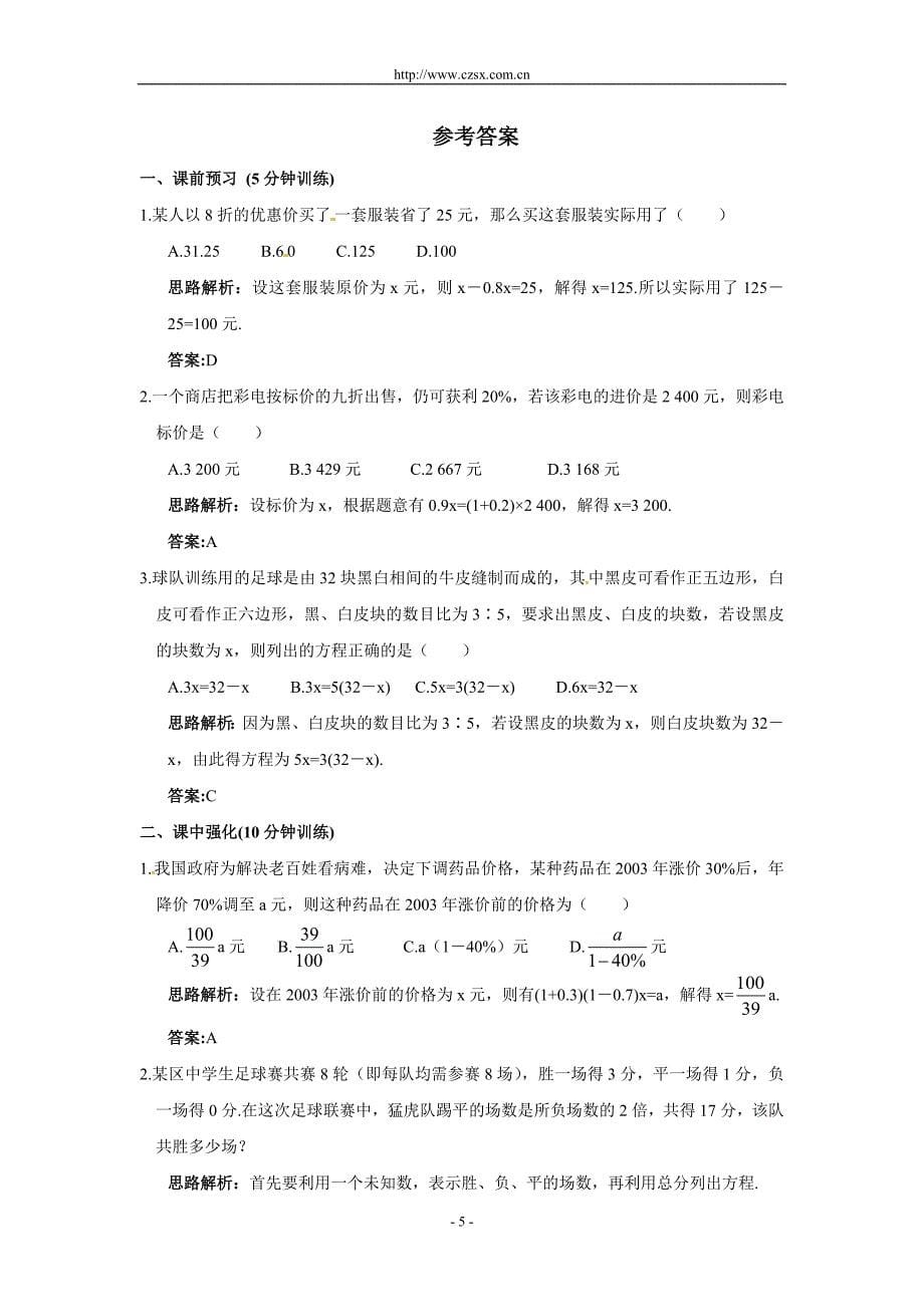 一元一次方程世纪应用.doc_第5页