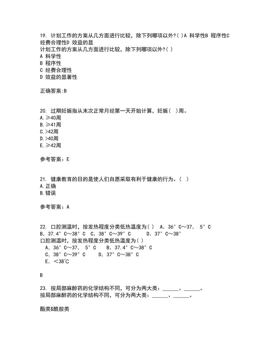 中国医科大学21春《社区护理学》在线作业二满分答案20_第5页