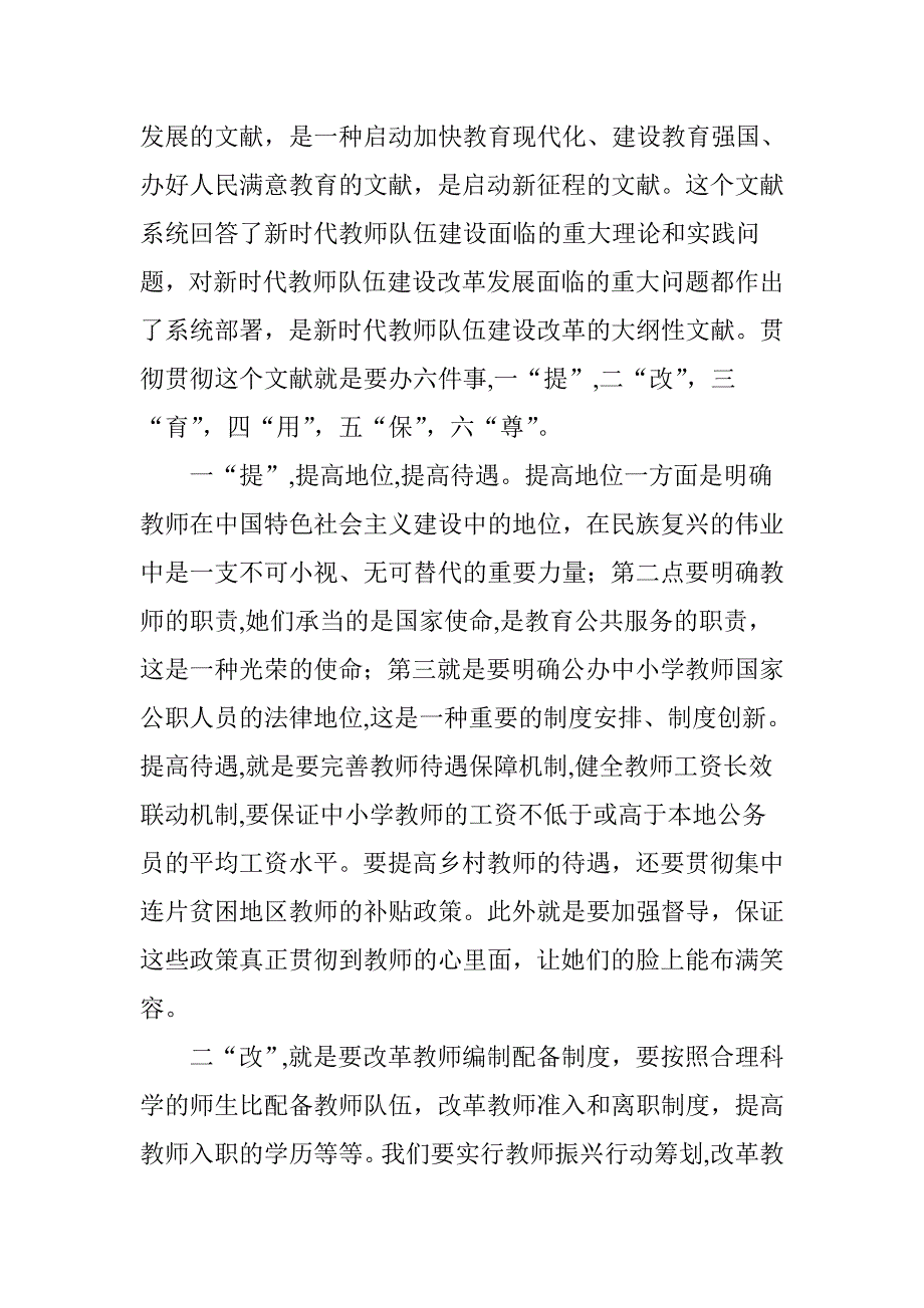 发展公平而有质量的教育_第2页