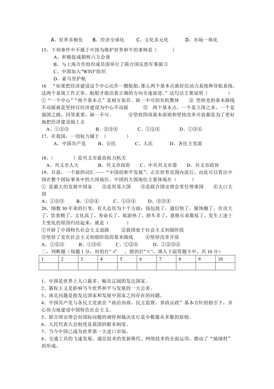 人民版九年级思品期末试卷.doc_第3页