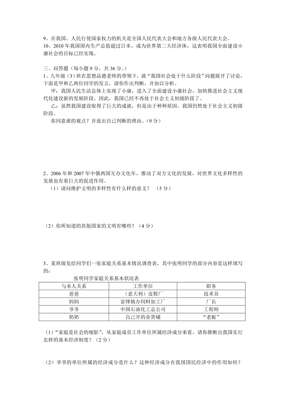 人民版九年级思品期末试卷.doc_第4页