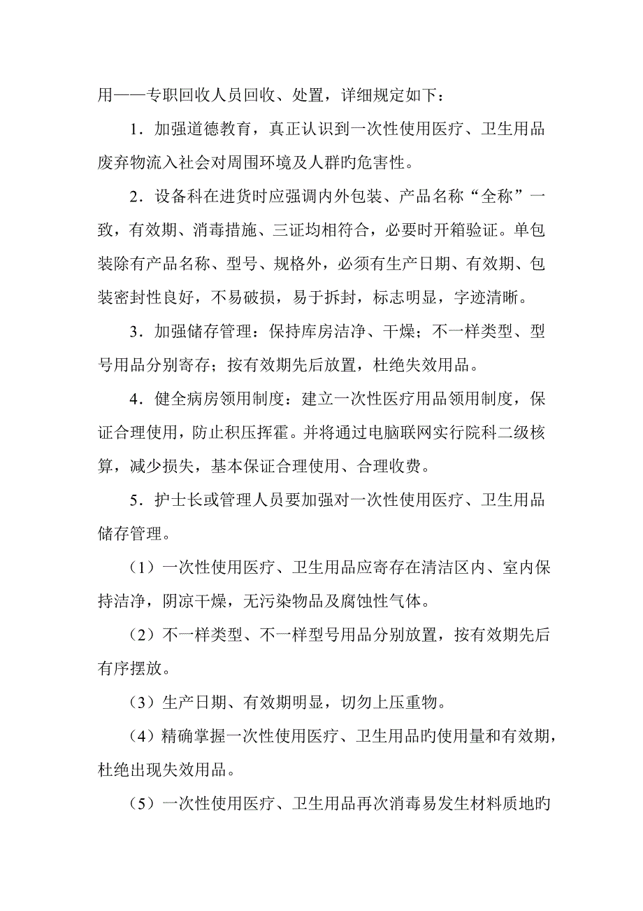 一次性用品管理制度_第3页