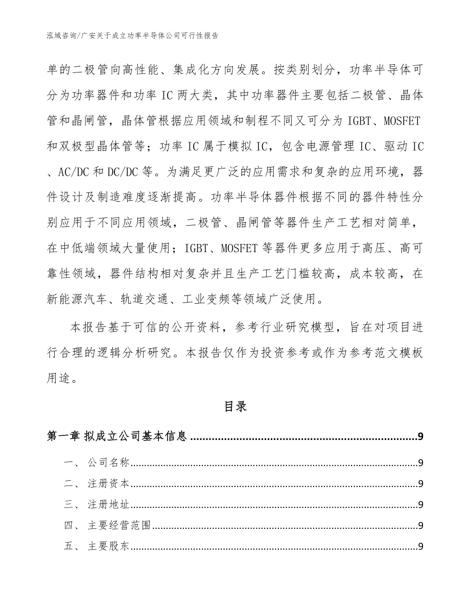广安关于成立功率半导体公司可行性报告（参考范文）_第3页