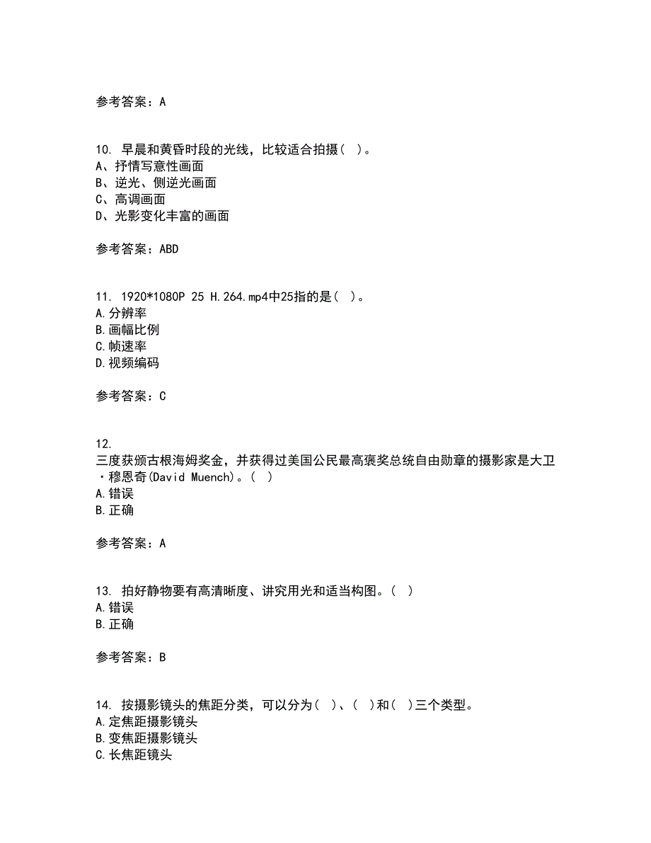 福建师范大学21秋《大学摄影》在线作业二满分答案31_第3页