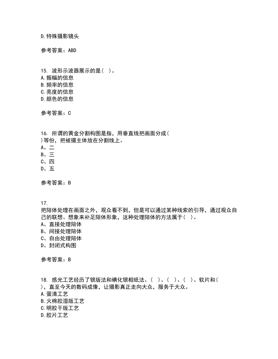 福建师范大学21秋《大学摄影》在线作业二满分答案31_第4页