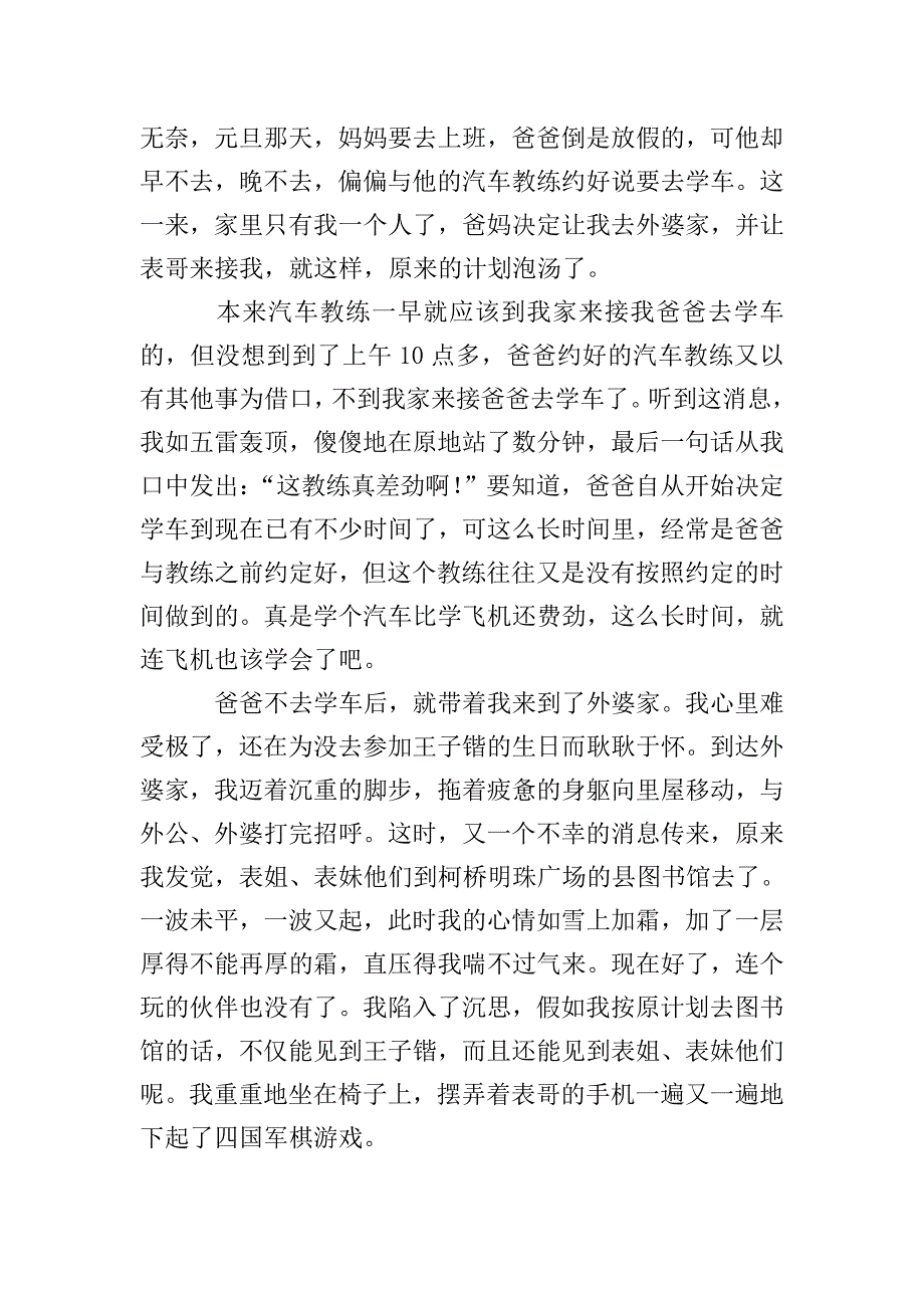 高中生元旦节日记五篇.doc_第5页