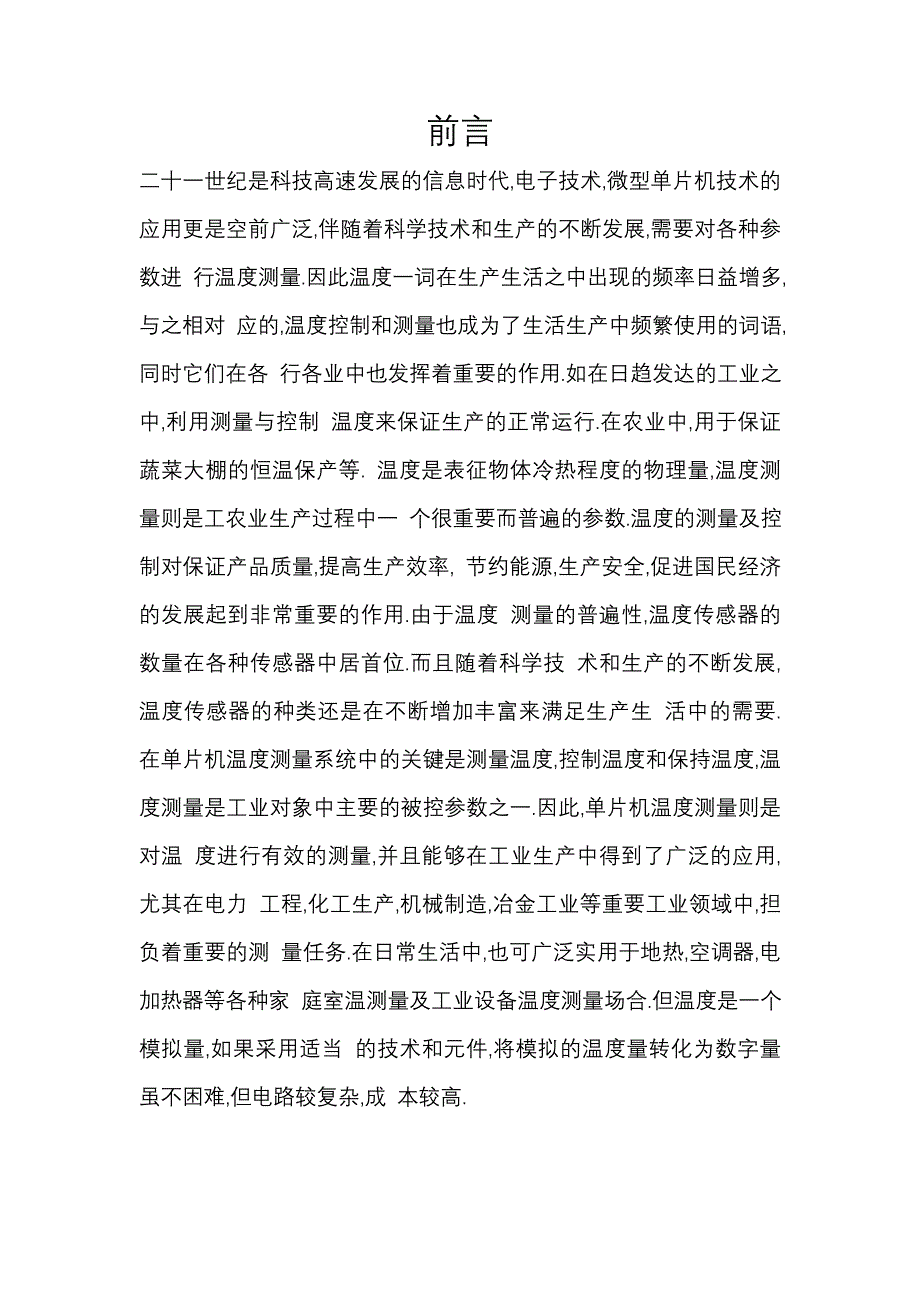 毕业设计论文基于单片机的温度控制系统设计_第1页