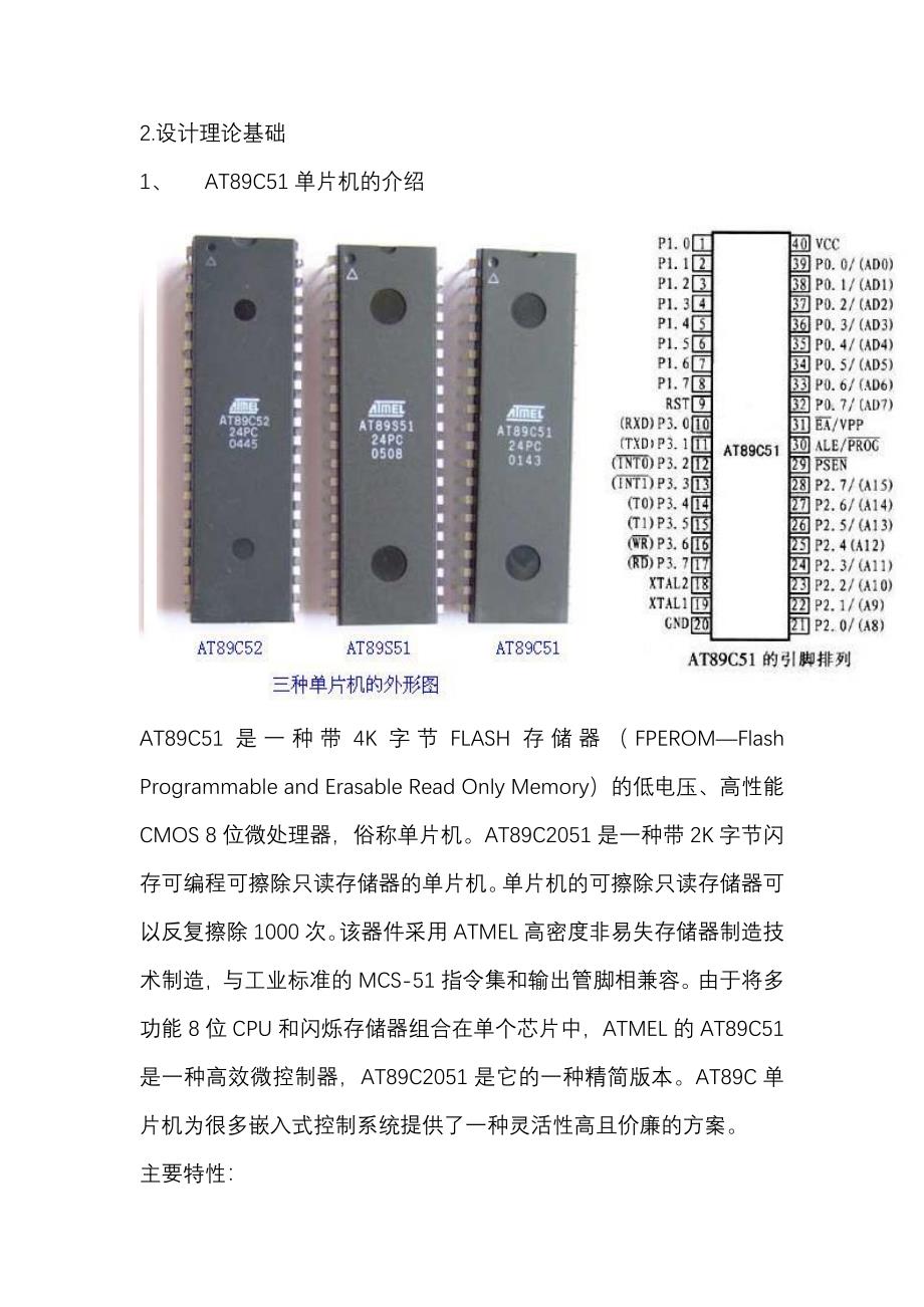 毕业设计论文基于单片机的温度控制系统设计_第4页