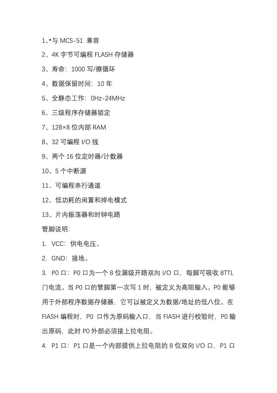 毕业设计论文基于单片机的温度控制系统设计_第5页