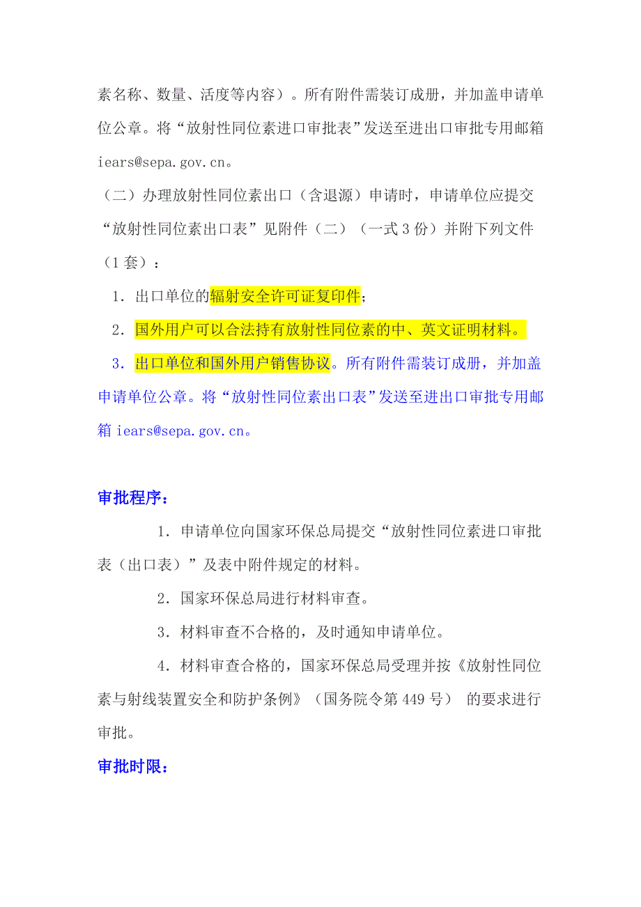 放射源购买及审批流程.doc_第2页